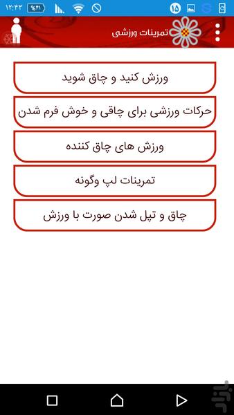 راهنمای کامل تغذیه - Image screenshot of android app