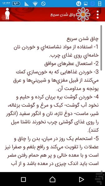 راهنمای کامل تغذیه - Image screenshot of android app