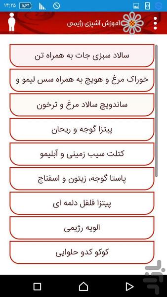 راهنمای کامل تغذیه - Image screenshot of android app