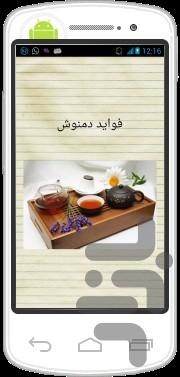 Herbal tea - Image screenshot of android app