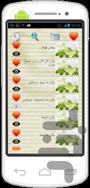 Herbal tea - Image screenshot of android app