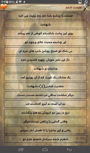اشعارمرثیه وروضه حضرت ابالفضل ع - عکس برنامه موبایلی اندروید