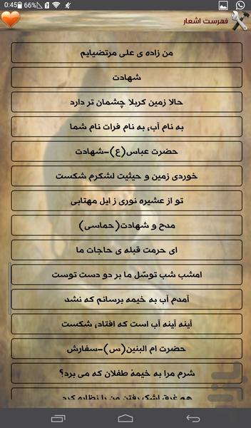 اشعارمرثیه وروضه حضرت ابالفضل ع - عکس برنامه موبایلی اندروید