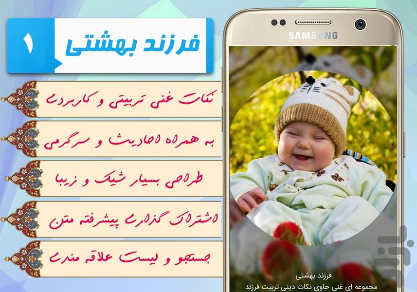فرزند بهشتی - عکس برنامه موبایلی اندروید