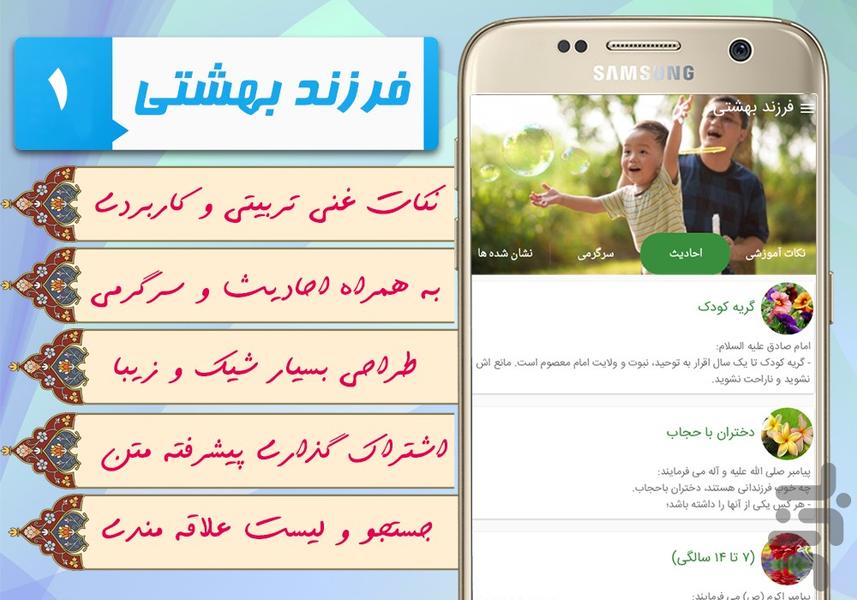 فرزند بهشتی - عکس برنامه موبایلی اندروید