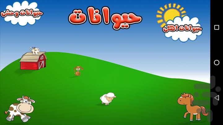 animals - Image screenshot of android app