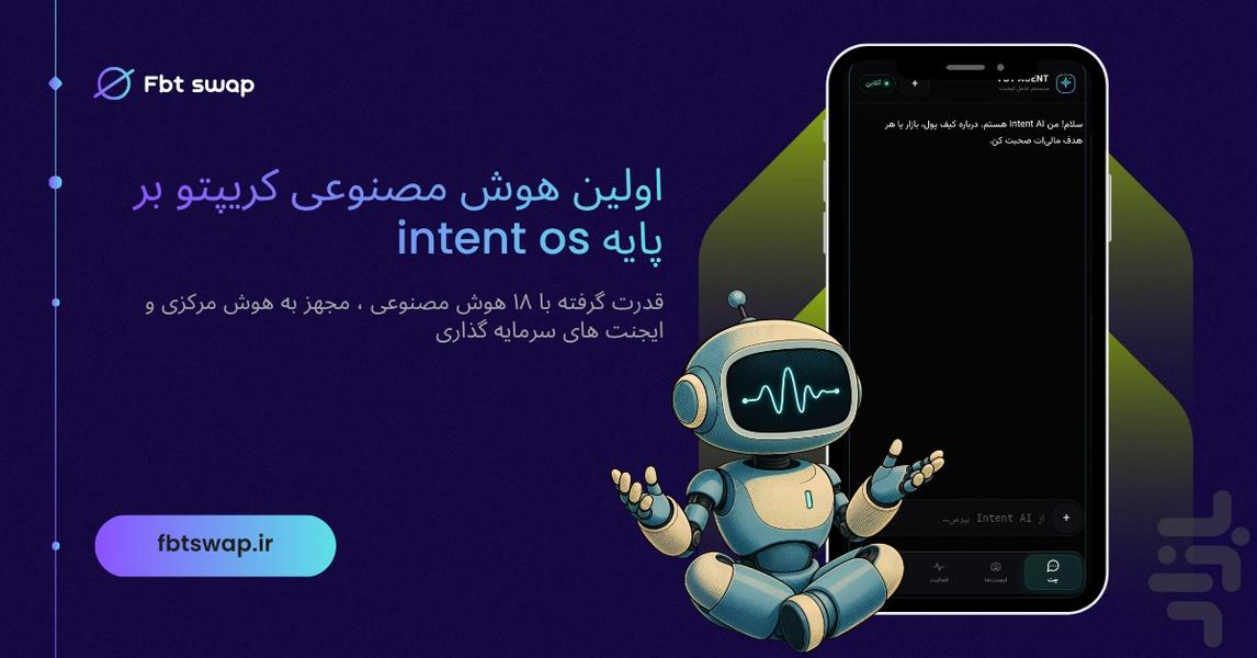 FBT Swap — صرافی غیرمتمرکز اف بی تی - عکس برنامه موبایلی اندروید