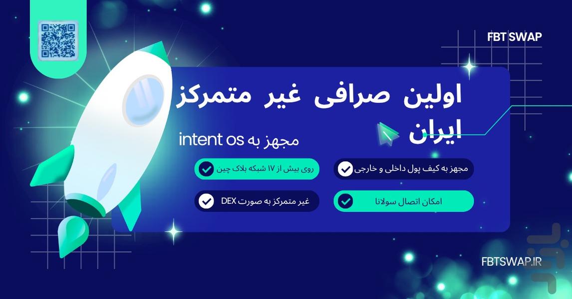 FBT Swap — صرافی غیرمتمرکز اف بی تی - عکس برنامه موبایلی اندروید