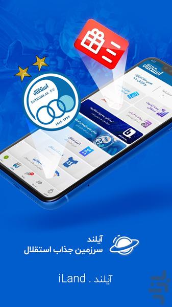 باشگاه استقلال - عکس برنامه موبایلی اندروید