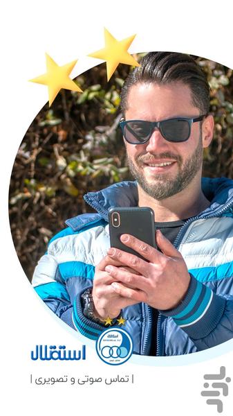 باشگاه استقلال - عکس برنامه موبایلی اندروید