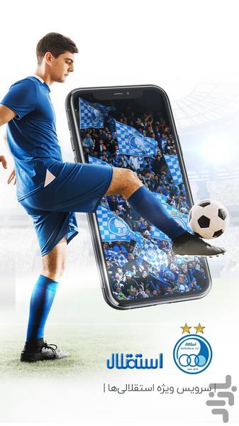 باشگاه استقلال - عکس برنامه موبایلی اندروید