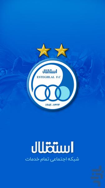 باشگاه استقلال - عکس برنامه موبایلی اندروید