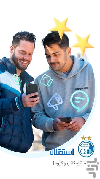 باشگاه استقلال - عکس برنامه موبایلی اندروید