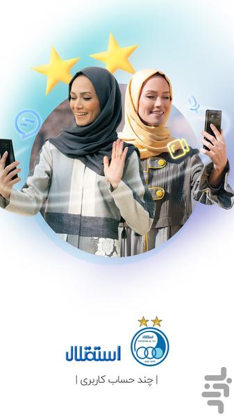 باشگاه استقلال - عکس برنامه موبایلی اندروید