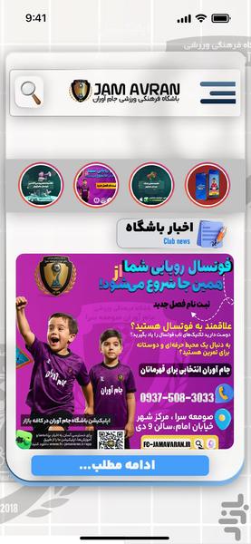 باشگاه فوتسال جام آوران - Image screenshot of android app