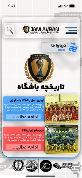 باشگاه فوتسال جام آوران - Image screenshot of android app