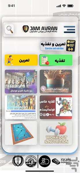 باشگاه فوتسال جام آوران - Image screenshot of android app
