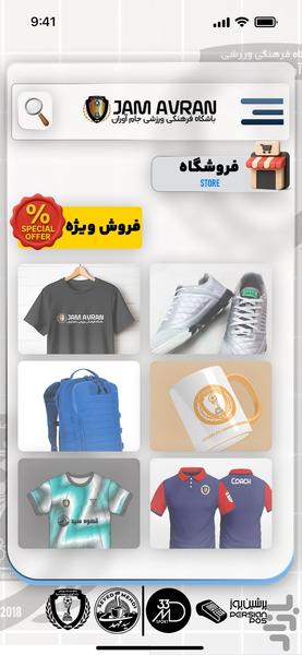 باشگاه فوتسال جام آوران - Image screenshot of android app