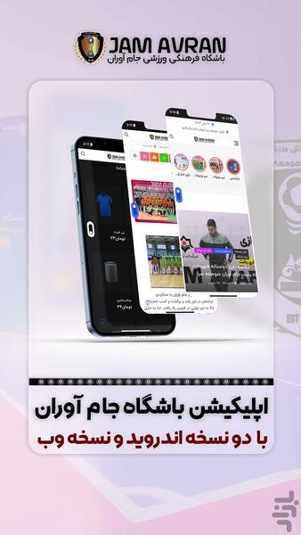 باشگاه فوتسال جام آوران - عکس برنامه موبایلی اندروید