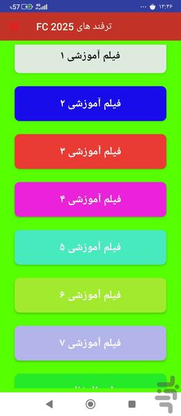 ترفند های FC ۲۰۲۵ - عکس برنامه موبایلی اندروید