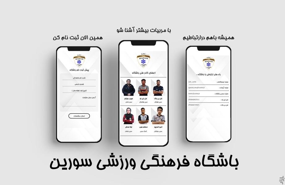 باشگاه سورین - عکس برنامه موبایلی اندروید