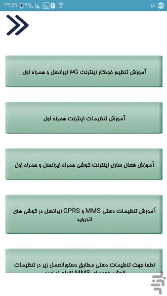 فعالسازی اینترنت گوشی - عکس برنامه موبایلی اندروید