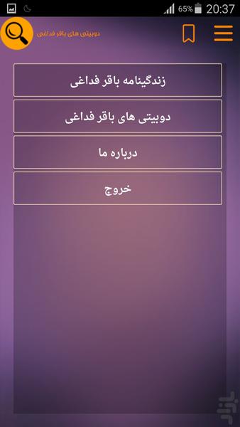 Poems of Bagher Fedaghi Larestani - Image screenshot of android app