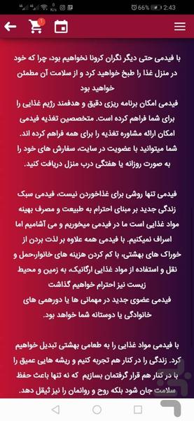 فیدمی - عکس برنامه موبایلی اندروید