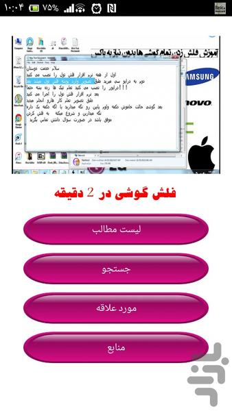 آموزش فلش کردن گوشی - Image screenshot of android app