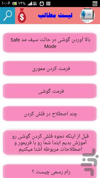 آموزش فلش کردن گوشی - عکس برنامه موبایلی اندروید