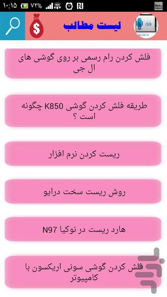 آموزش فلش کردن گوشی - عکس برنامه موبایلی اندروید