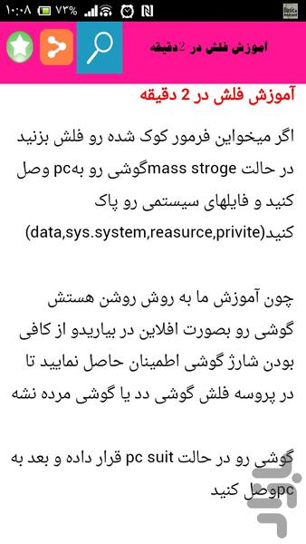 آموزش فلش کردن گوشی - عکس برنامه موبایلی اندروید