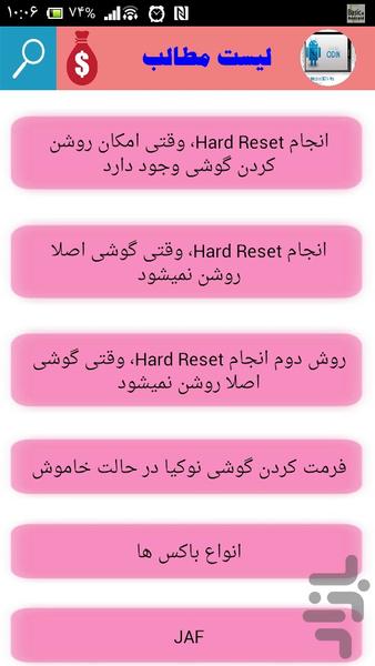 آموزش فلش کردن گوشی - عکس برنامه موبایلی اندروید