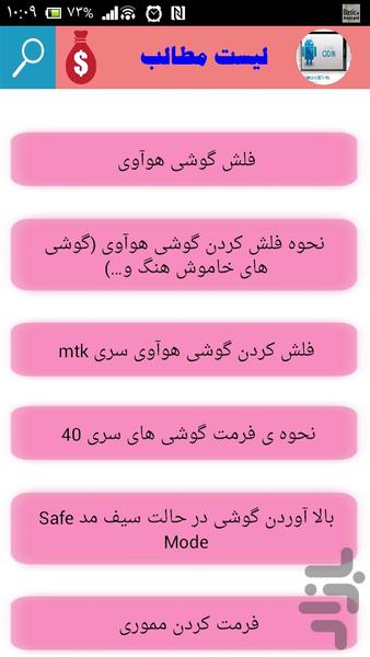 فلش گوشی در 2 دقیقه - Image screenshot of android app