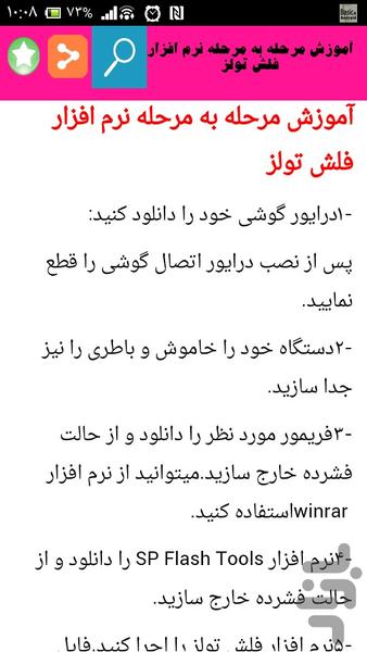 فلش گوشی در 2 دقیقه - Image screenshot of android app