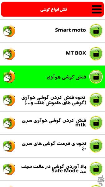 فلش انواع مختلف گوشی - عکس برنامه موبایلی اندروید