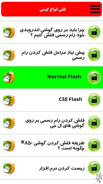 فلش انواع مختلف گوشی - عکس برنامه موبایلی اندروید