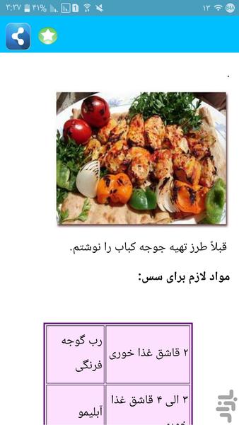 فیله مرغ لذیذ - Image screenshot of android app