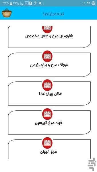 فیله مرغ لذیذ - Image screenshot of android app