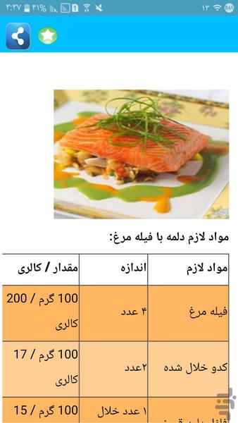 فیله مرغ لذیذ - Image screenshot of android app