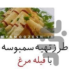 فیله مرغ لذیذ - Image screenshot of android app