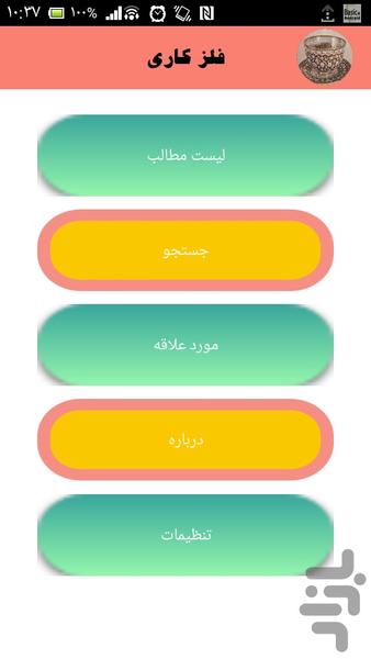 فلز کاری - Image screenshot of android app