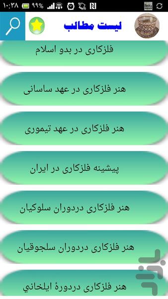 فلز کاری - Image screenshot of android app