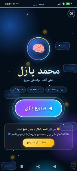 محمد پازل یک بازی پازل دوست داشتنی - عکس بازی موبایلی اندروید
