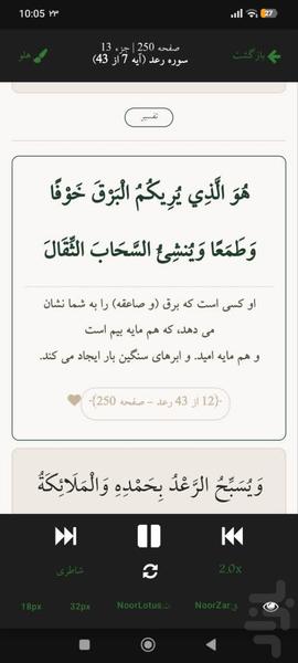 نرم افزار قرآن یا زهرا(س) - عکس برنامه موبایلی اندروید