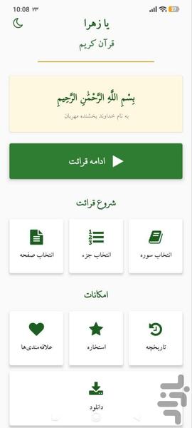 نرم افزار قرآن یا زهرا(س) - عکس برنامه موبایلی اندروید