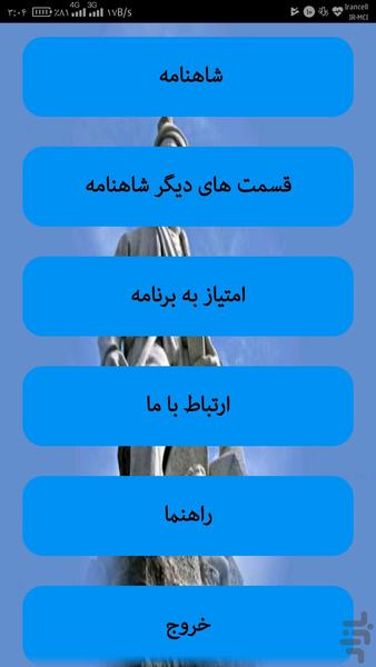 کتاب صوتی شاهنامه فردوسی 2 - Image screenshot of android app