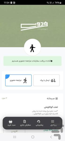 کافه فردوسی - Image screenshot of android app