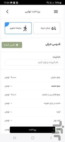 کافه فردوسی - Image screenshot of android app