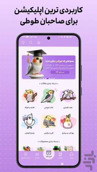طوطی تامر | آموزش عروس هلندی - عکس برنامه موبایلی اندروید